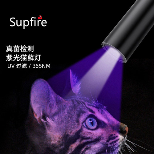 365nm紫光手电筒伍德氏灯猫藓灯