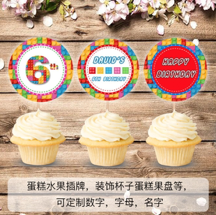 生日快乐高品质创意积木图案蛋糕插牌水果插签圆形卡牌装饰定做