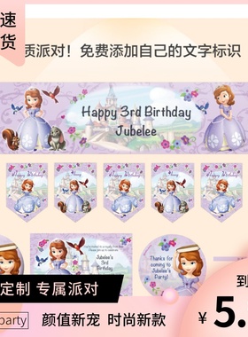 新款Sofia索菲亚公主粉紫色系超萌宝宝派对吊饰海报气球游戏礼物