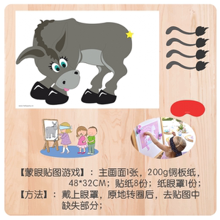 超人气趣味多人给小马牛灰驴子粘贴尾巴供8人 party幼儿晚会游戏