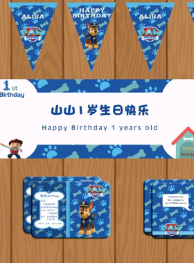 新品人气狗狗巡逻队汪汪队男孩蓝色派对装饰礼物定制套装热销新品