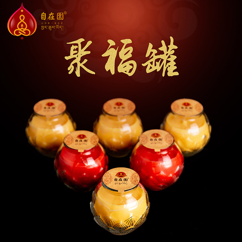 顺丰包邮自在园酥油灯七彩24小时聚福罐1/3/7天莲花长明灯灯无烟