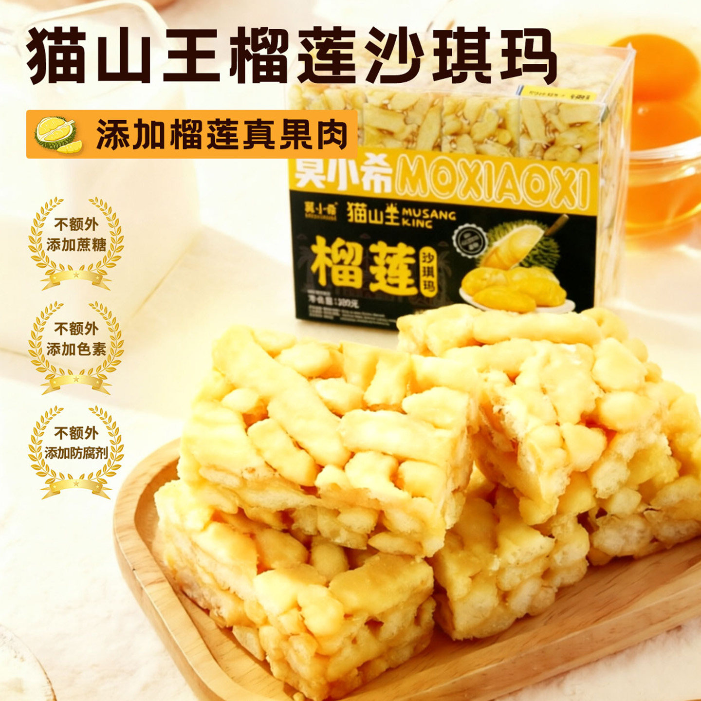 莫小希 沙琪玛每日坚果升级版盒装萨其马380g/盒独立包装6种果仁