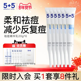【21周年庆囤货】5+5祛痘精华乳草本植物祛痘控油舒缓