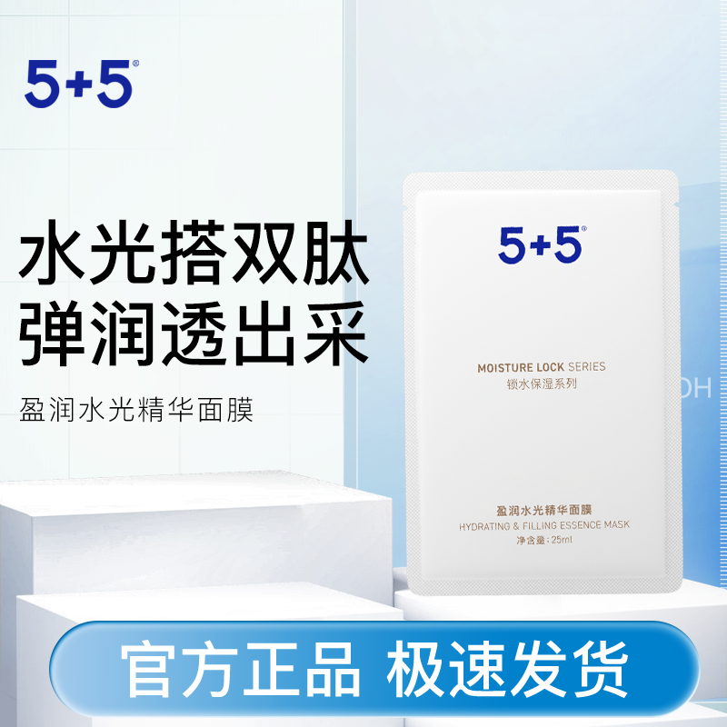 【天猫U先】5+5盈润水光精华面膜1片蓝铜肽蓝膜烟酰胺补日常水