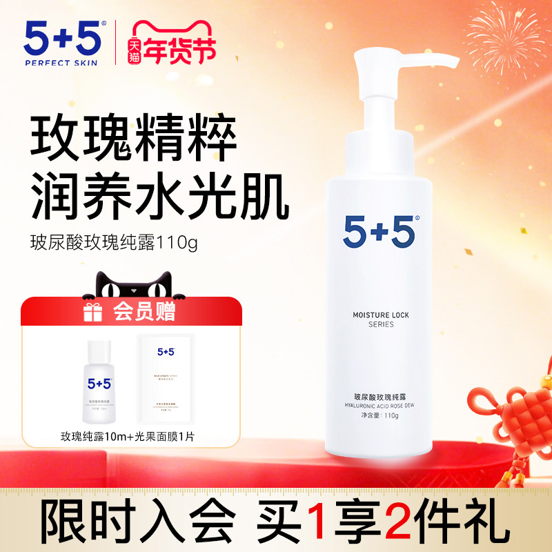 5+5玻尿酸玫瑰纯露男女补水保湿滋润爽肤水化妆水精华水化妆护肤,美容护肤/美体/精油,纯露/花水,淘宝优惠券,粉丝福利购,淘宝优惠卷