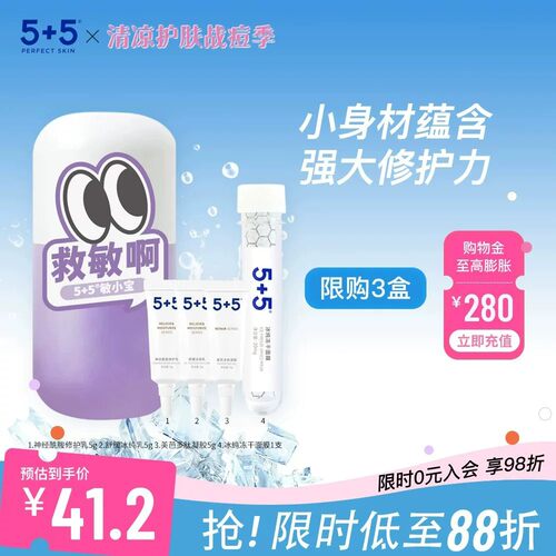 5+5敏小宝舒缓抗皱修护保湿套装