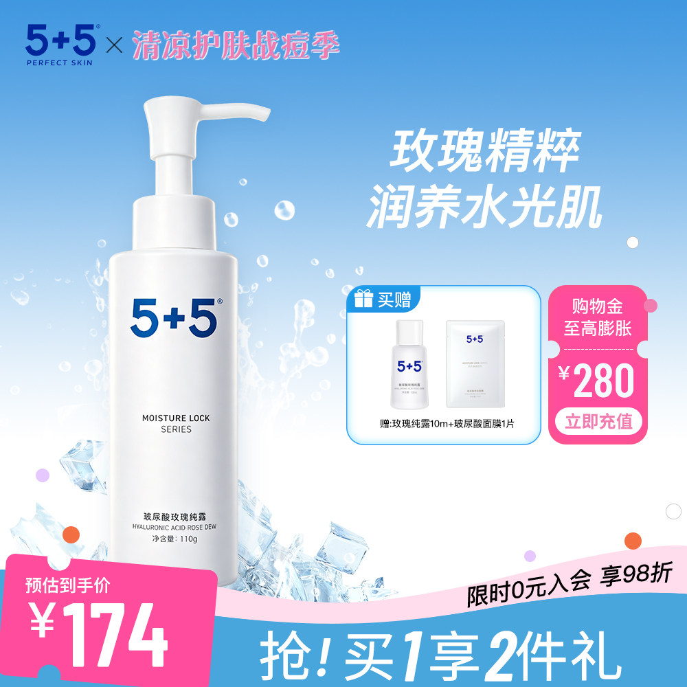 5+5玻尿酸玫瑰纯露男女补水保湿滋润爽肤水化妆水精华水化妆护肤