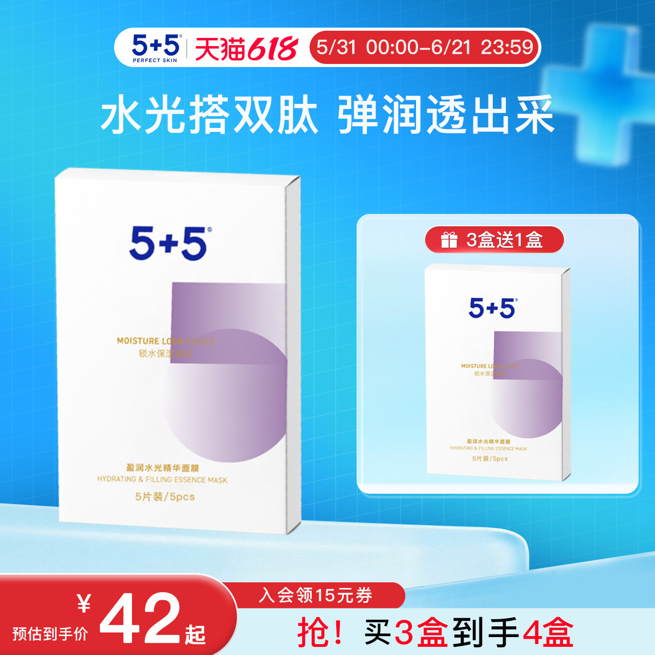 【618狂欢】5+5盈润水光精华面膜蓝铜肽蓝膜烟酰胺补水亲肤水润