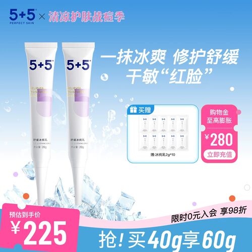 舒缓干痒红 修护敏感肌 维稳