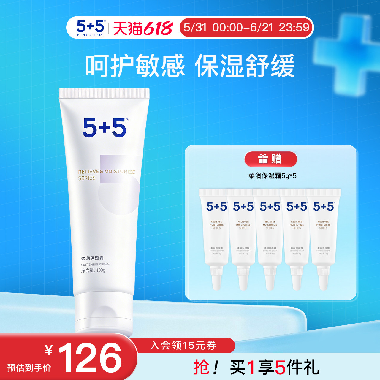 【618狂欢】5+5柔润保湿霜面部精华亲肤滋润补水护肤乳舒缓修护