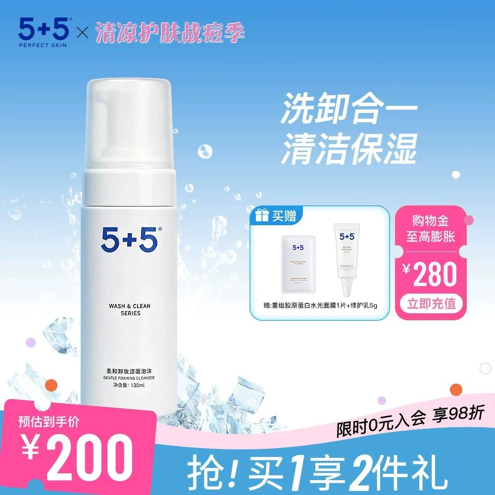 5+5柔和卸妆洁面泡沫卸妆水脸部日常清洁草本亲肤洗卸二合一