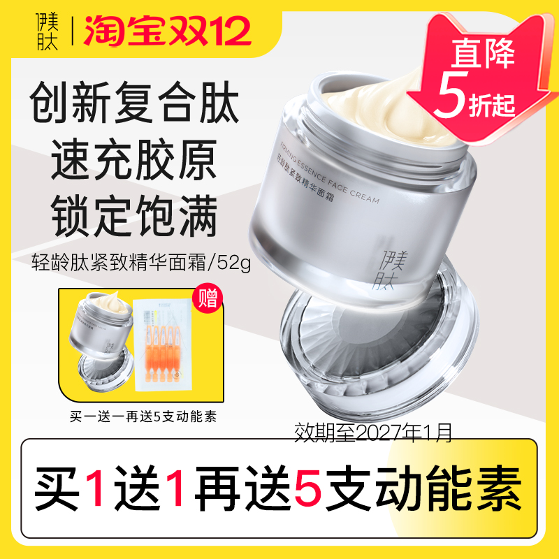 轻龄肽紧致抗皱 敏感肌可用