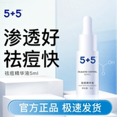 天猫U先 5祛痘精华液5ml油皮淡化控油改善痘肌丙