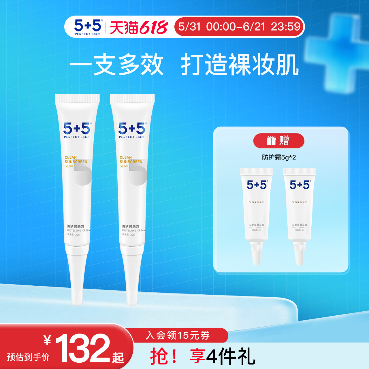 【618狂欢】5+5防护修肤霜隔离遮瑕物理防护三合一妆前乳素颜霜