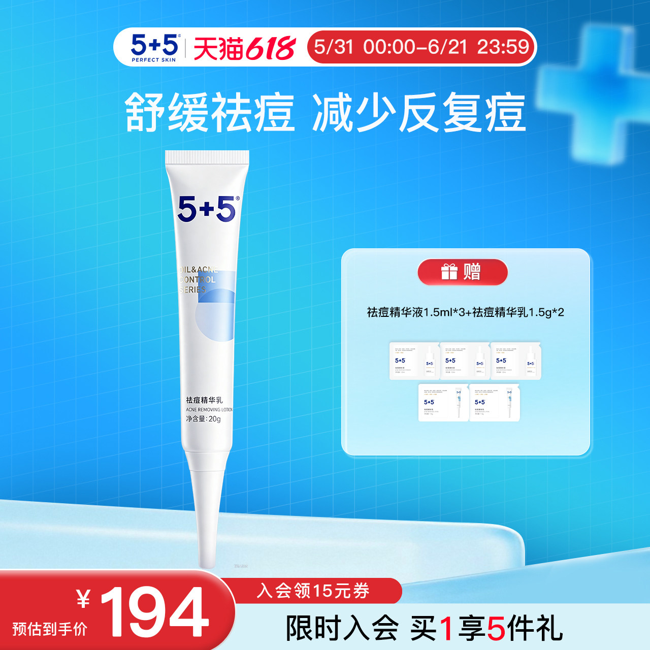 【618狂欢】5+5祛痘精华乳草本植物祛痘膏缓解痘痘粉刺去油净痘