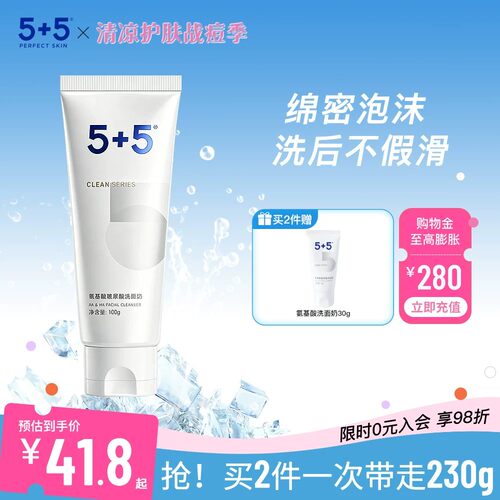 5+5氨基酸玻尿酸洗面奶女洁面乳