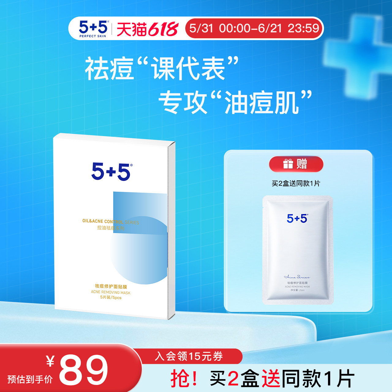 【618狂欢】5+5祛痘修护面贴膜水杨酸清痘烟酰胺改善痘肌