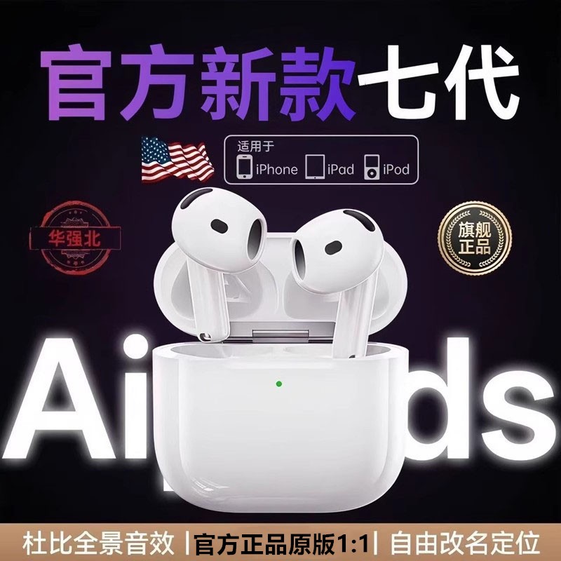官方正品1比1全功能Air7七代
