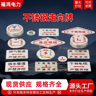 不锈钢地面走向牌电力电缆标识牌高压低压警示牌燃气供水管道标牌
