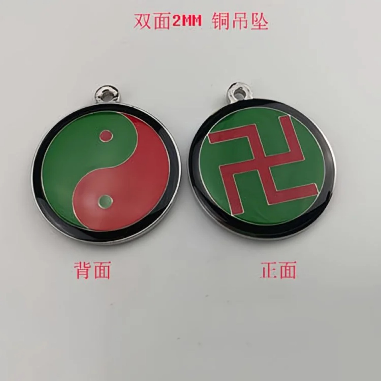 3CM潘氏黄铜双面能量万字太极绿万黑绿太极黄万红黄太极吊坠项链