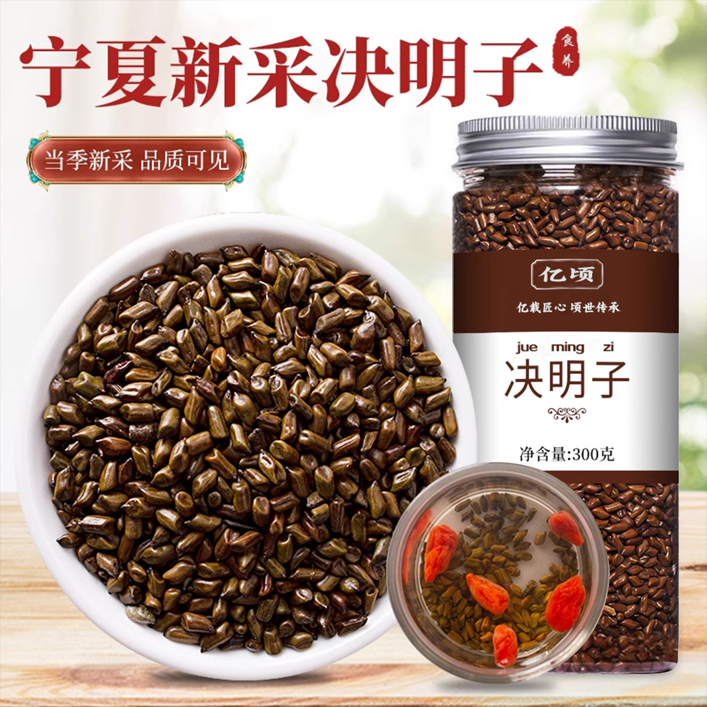 决明子茶炒熟决明子泡茶正品旗舰店决明子茶散装中药材配菊花组合