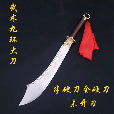 九环大刀双手刀练功刀龙头大刀