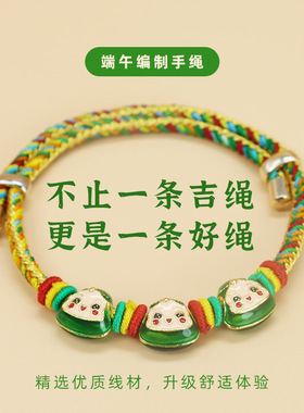 端午节五彩手绳粽宝宝五彩绳手链手工编织红绳手链情侣饰品手饰