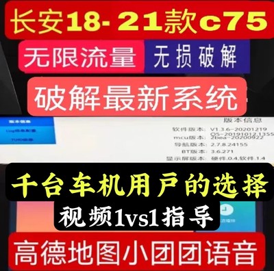 18-21款cs75长安车机系统升级高德地图安app无限流量第三方软件