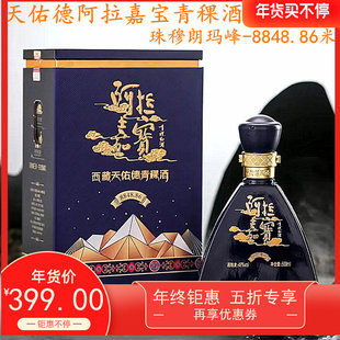 天佑德阿拉嘉宝8848青稞酒500ml48度纯粮清香白酒团圆商务婚宴礼