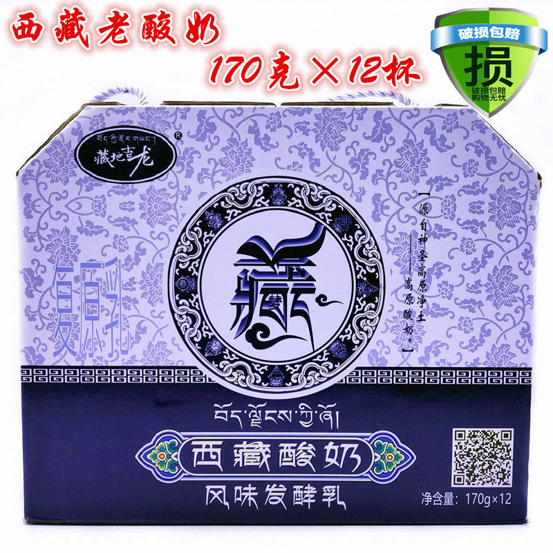 西藏特产藏地吉龙高原老酸奶之宝170g原味12杯风味发酵乳酸菌包邮