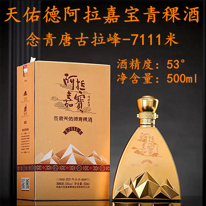 天佑德阿拉嘉宝500ml青稞酒53°