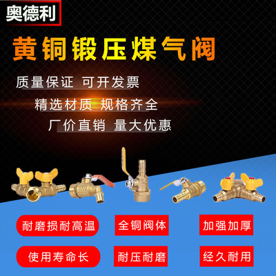 奥德利4分加厚燃气阀门软管开关