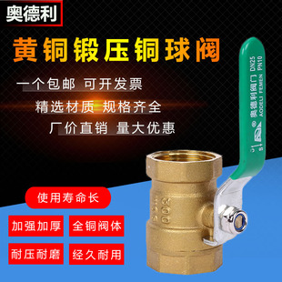 6分1寸内外丝自来水铜阀门水管开关DN15 奥德利黄铜内丝球阀加厚4