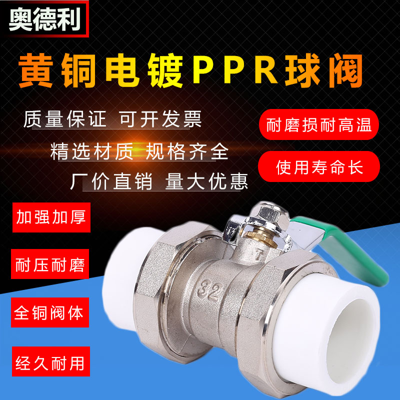 阀门奥德利双活接水管开关球阀