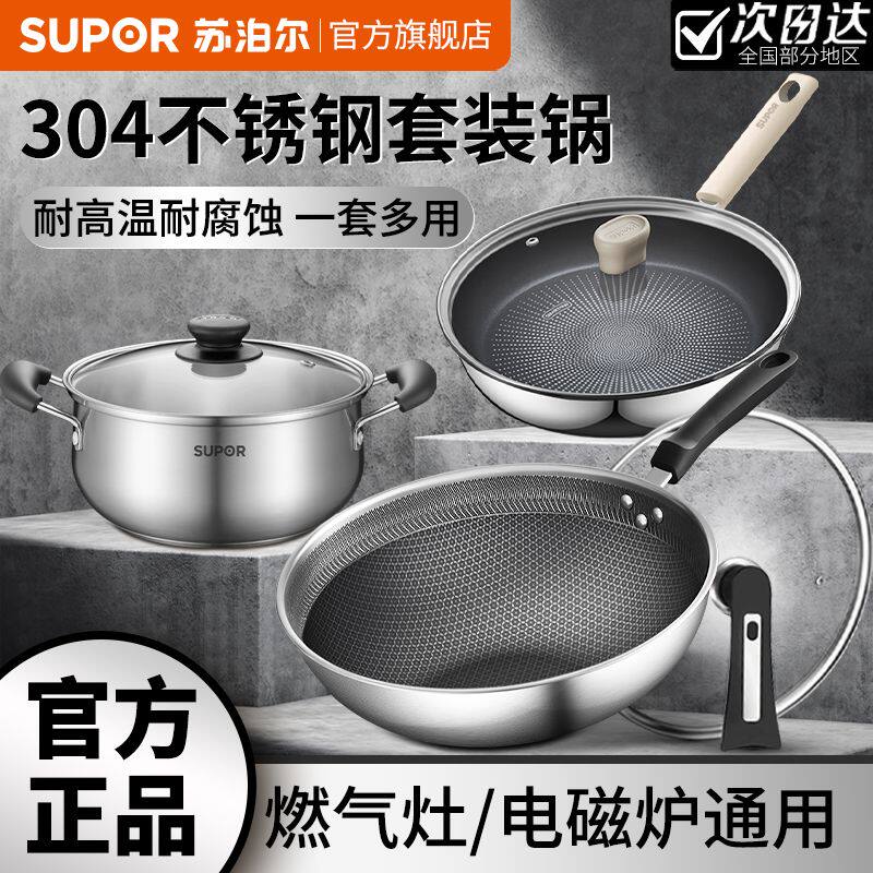 苏泊尔户外炊具野餐烧烤用品锅具套装三件套304不锈钢厨具全炊具
