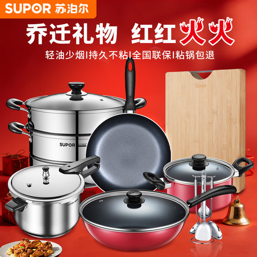 苏泊尔乔迁礼物锅具套装高档