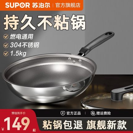 苏泊尔不粘锅家用炒锅304不锈钢蜂窝不粘平底电磁炉燃气灶炒菜锅