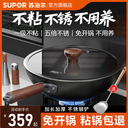 不粘炒锅无涂层苏泊尔钛