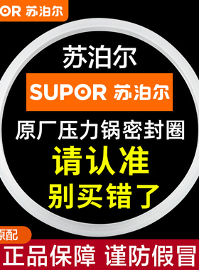 苏泊尔不锈钢高压锅原厂正品密封圈20/22/24/26cm压力锅配件胶圈