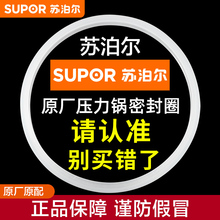 密封圈20 26cm压力锅配件胶圈 苏泊尔不锈钢高压锅原厂正品