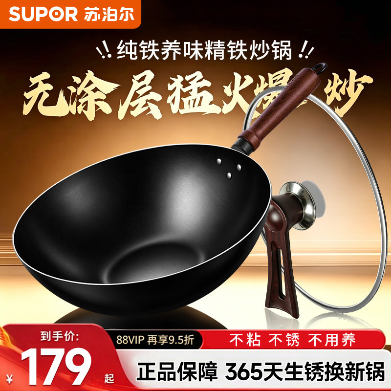 苏泊尔铁锅不粘锅炒锅家用炒菜锅无涂层氮化不锈老式精铁锅免开锅