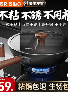 苏泊尔铁锅不粘锅有钛无涂层炒锅家用炒菜锅免开锅电磁炉燃气专用