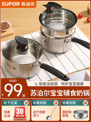 Supor 316不锈钢奶锅不粘锅婴儿食品补充婴儿烹饪方便面牛奶小锅