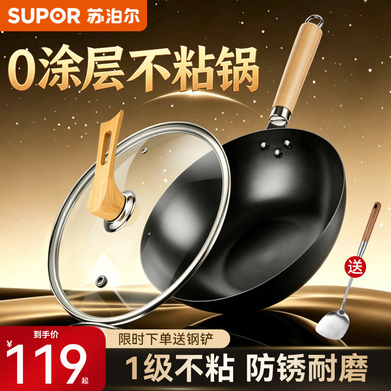 苏泊尔铁锅炒锅无涂层家用防粘传统老式炒菜锅电磁炉燃气通用锅具