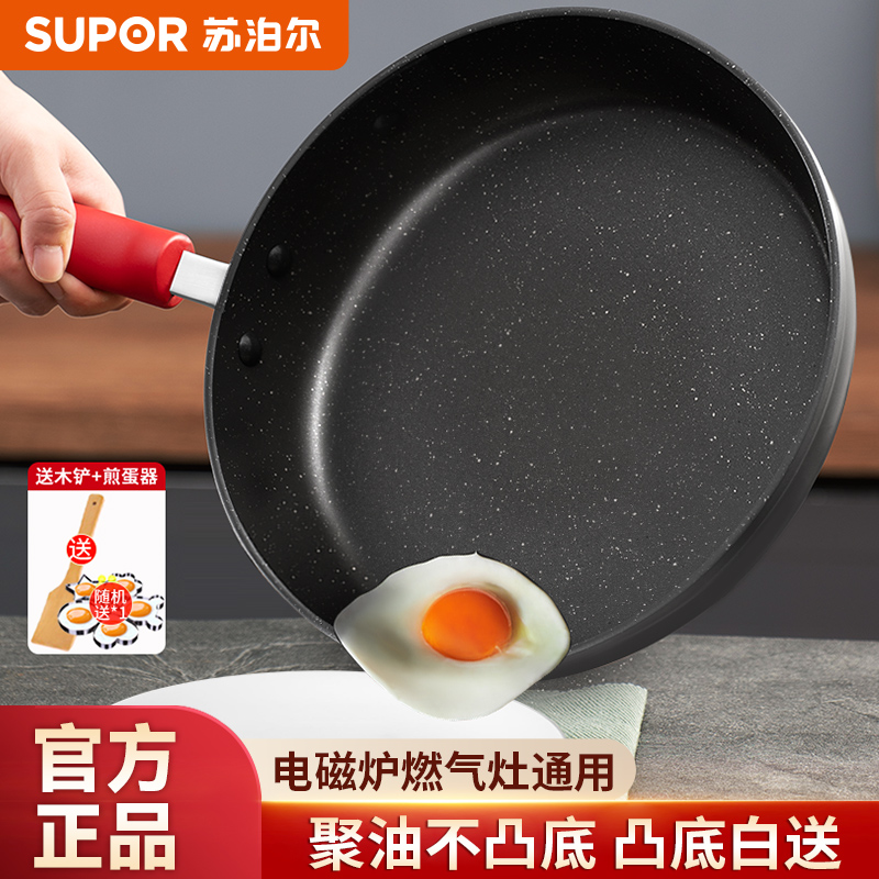 苏泊尔麦饭石平底锅不粘锅
