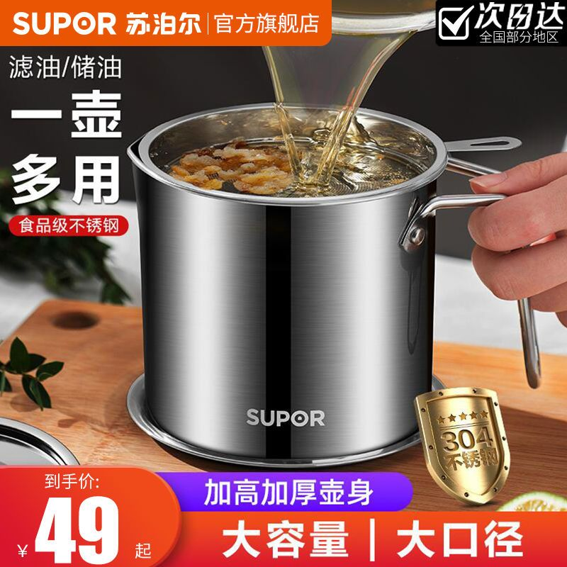 苏泊尔滤油壶不锈钢家用过滤网储油罐厨房装油瓶油渣油壶滤油炊具