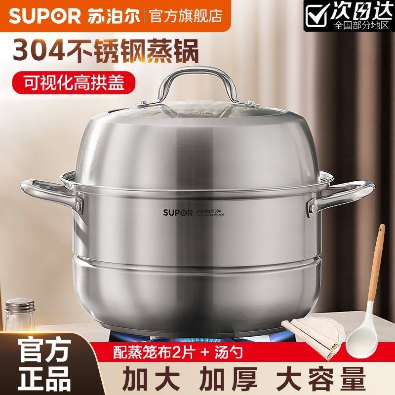 苏泊尔蒸锅家用304不锈钢加厚多层馒头蒸煮炖汤锅电磁炉燃气炊具,厨房/烹饪用具,蒸锅/蒸桶,淘宝优惠券,粉丝福利购,淘宝优惠卷