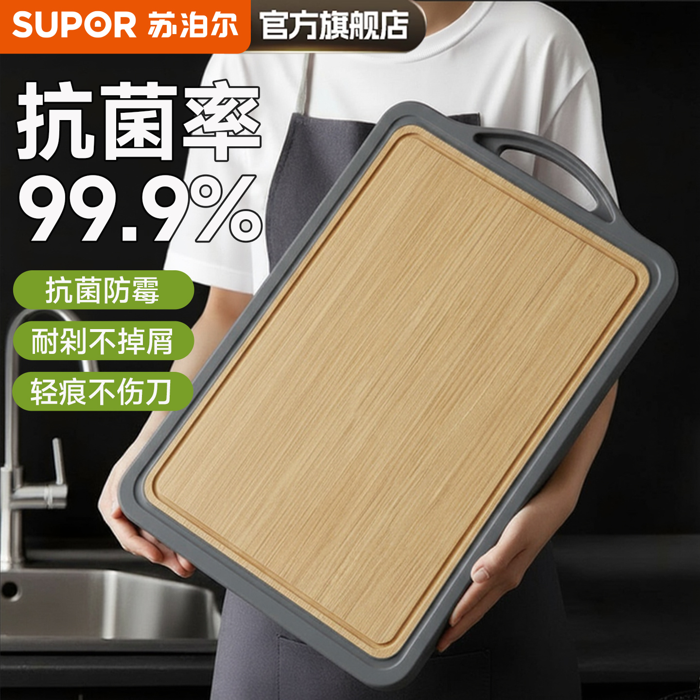 苏泊尔菜板防霉抗菌家用切菜板
