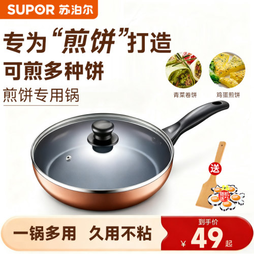 苏泊尔多功能煎饼锅家用不粘锅